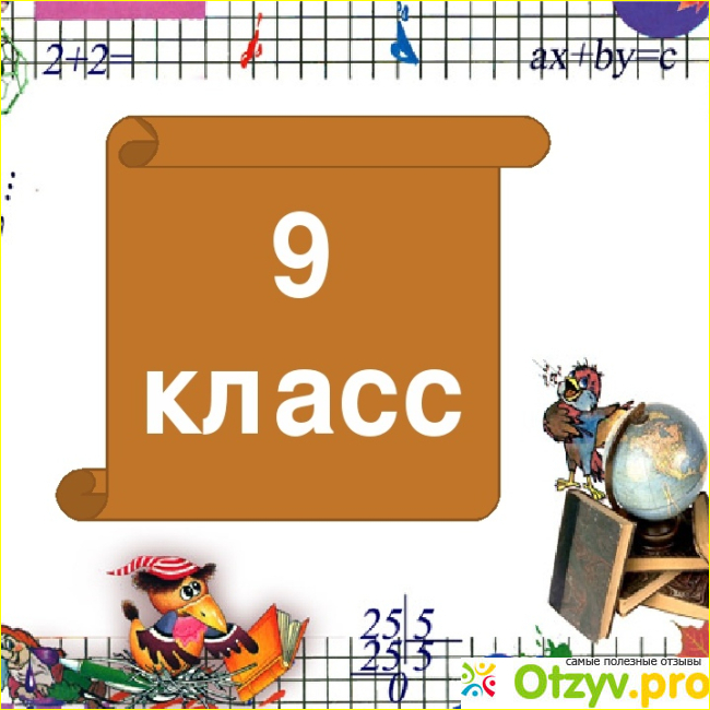 Отзыв о Канцелярия в 9 класс список