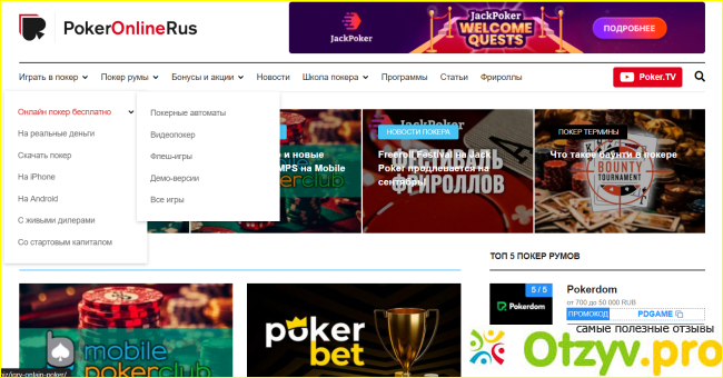 Отзыв о Pokeronlinerus.biz