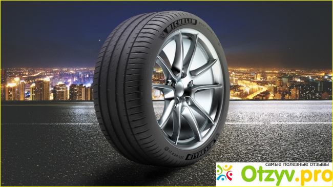 Отзыв о Michelin Pilot Sport 4