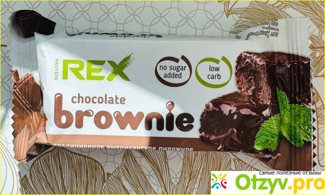 Отзыв о Пирожные Brownie от ProteinREX