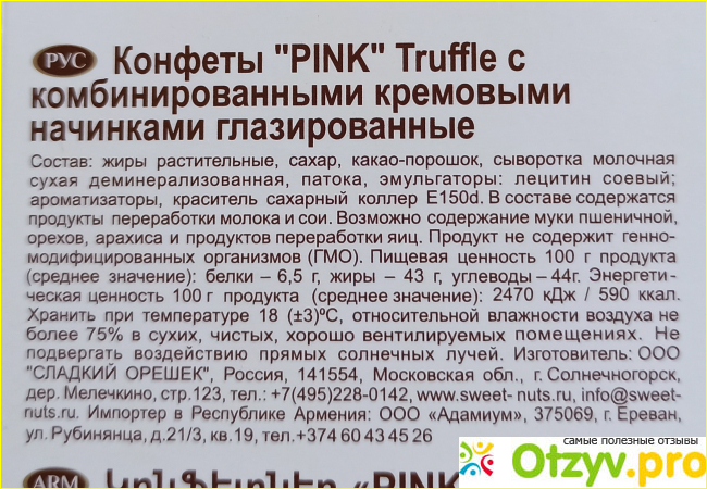 Конфеты PINK Truffle фото1