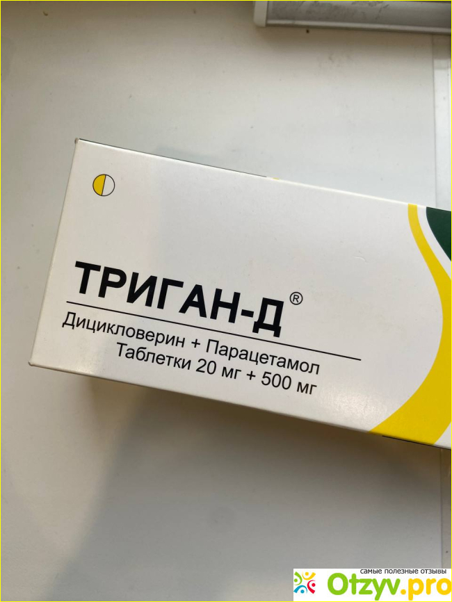 Отзыв о Триган д