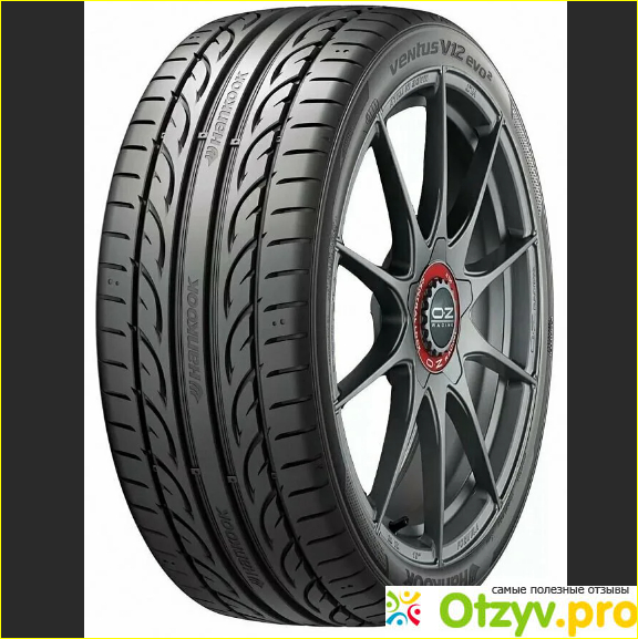 Отзыв о Hankook Ventus V12 Evo2