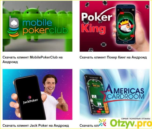 Отзыв о Pokeronlinerus.biz