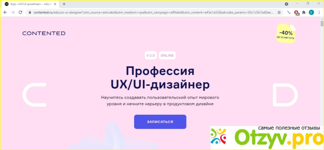 Contented Курс UX/UI дизайнера по программе Университета 2035 фото2