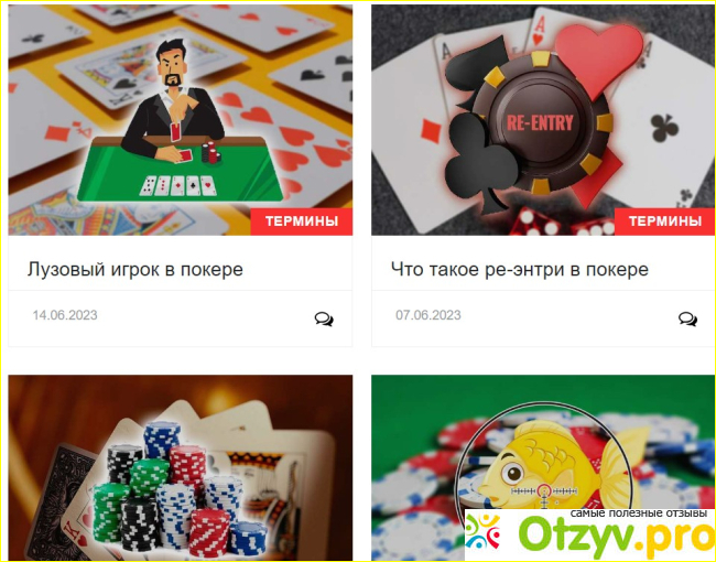 Отзыв о Poker.by