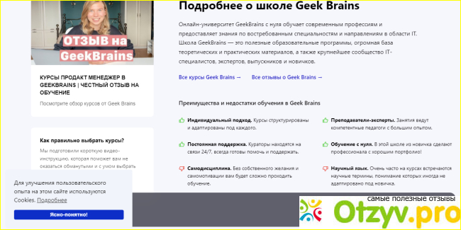 Geekbrains курсы