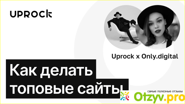 Отзыв о UPROCK курс Дизайн «Сайты Pro»