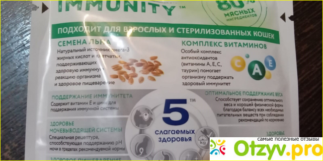 Влажный корм для стерилизованных кошек Perfect Fit Immunity фото1