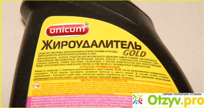 Жироудалитель Unicum Gold фото1