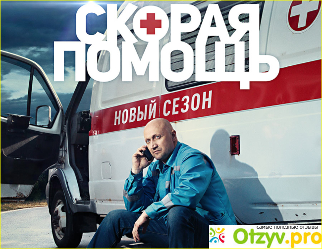 Отзыв о Сериал «Скорая помощь», содержание всех серий, суть, отзывы