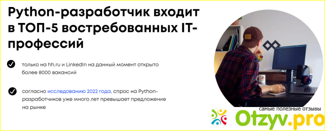 Отзыв о ProductStar курс Phyton-разработка