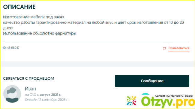 Отзыв о Обман на Сервисе объявлений OLX.uz