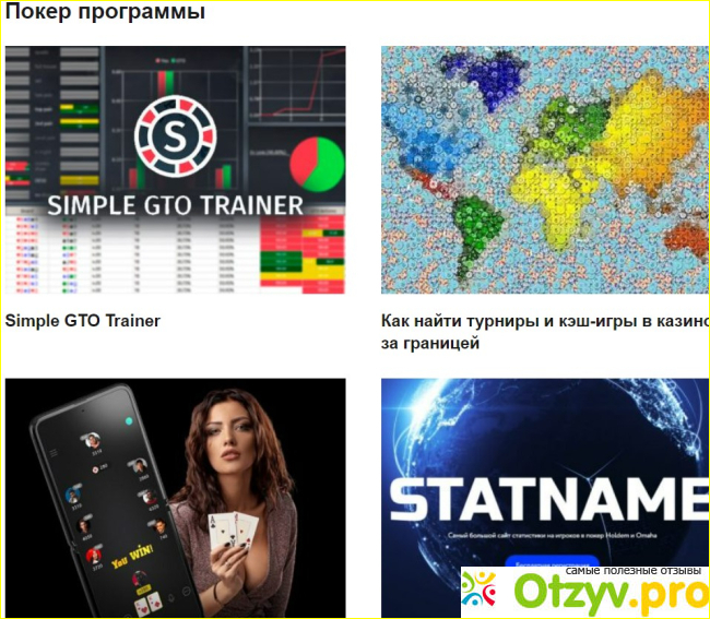 Отзыв о Pokeronlinerus.biz