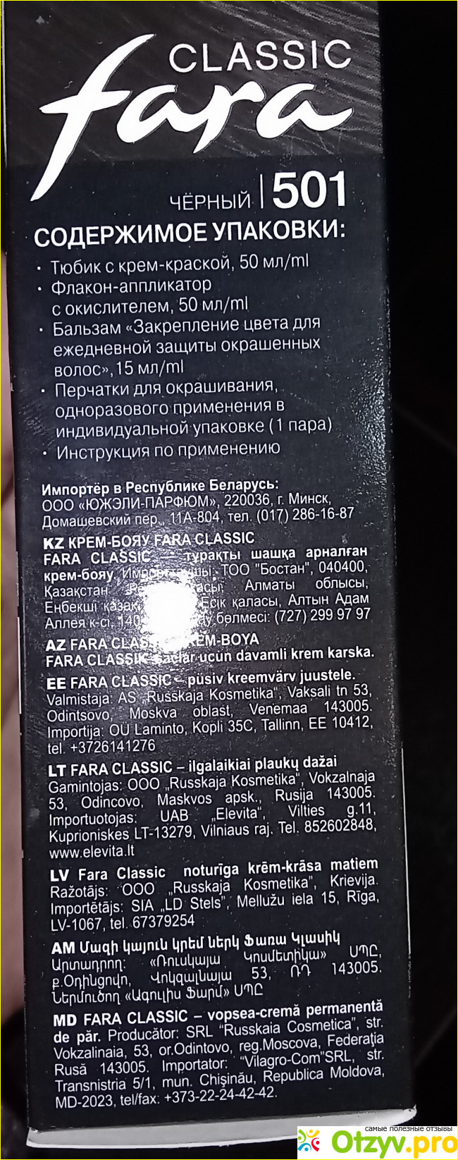 Стойкая крем-краска для волос FARA Classic 501 черный фото2