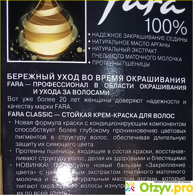 Стойкая крем-краска для волос FARA Classic 501 черный фото1