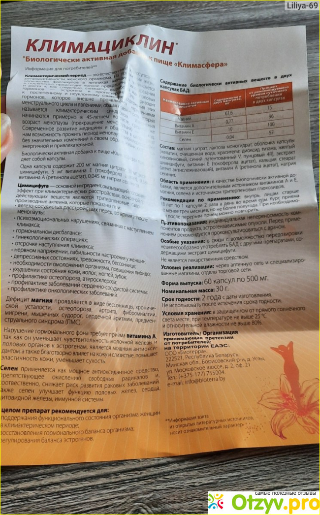 Климациклин инструкция по применению цена отзывы аналоги фото4