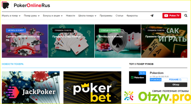 Отзыв о Pokeronlinerus.biz