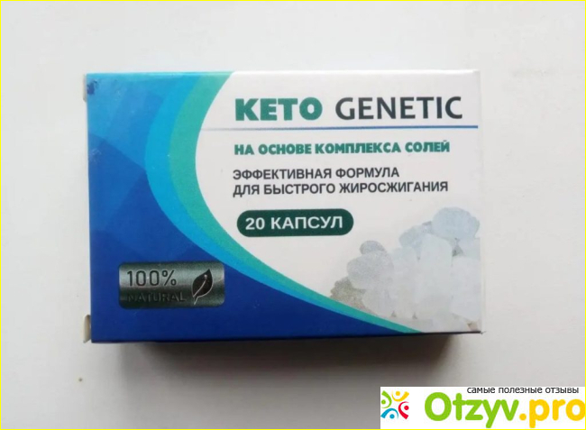 Отзыв о Keto Genetic-капсулы для похудения