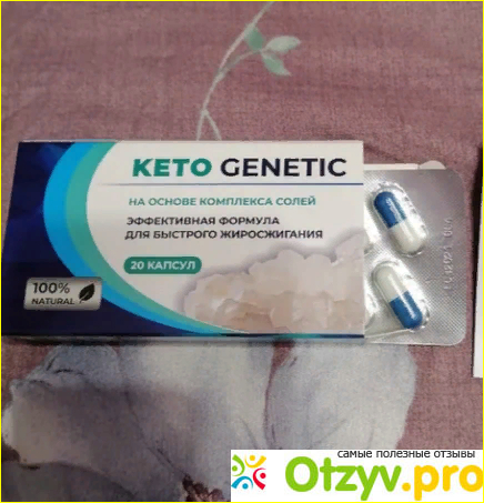 Keto Genetic-капсулы для похудения фото2