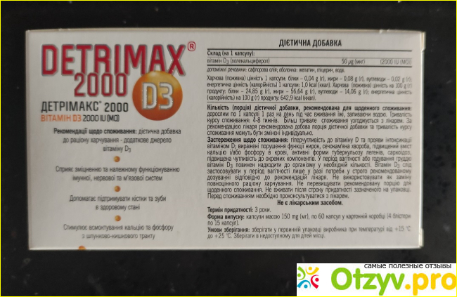 Витамин Unipharm Detrimax 2000 D3 фото2