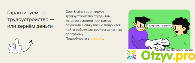 Geekbrains обучение и трудоустройство фото2