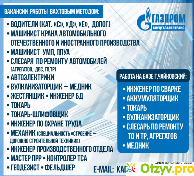Работа вахтой в Газпроме отзывы сотрудников о работе фото1
