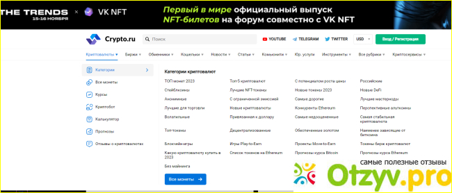 Отзыв о Crypto.ru
