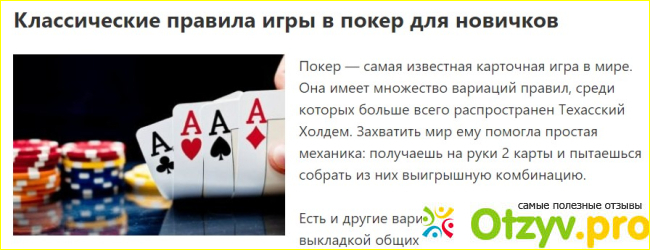 Отзыв о Poker.ua