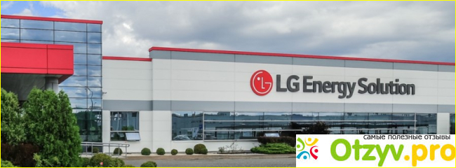 Какие профессии востребованы на заводе LG CHEM