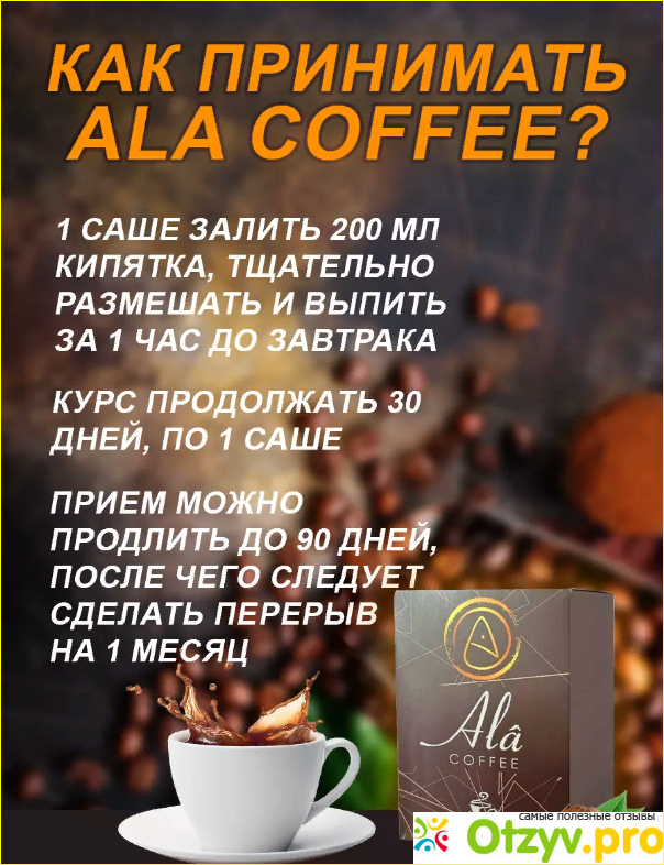 Жиросжигающий кофе для похудения Ala Coffee фото4