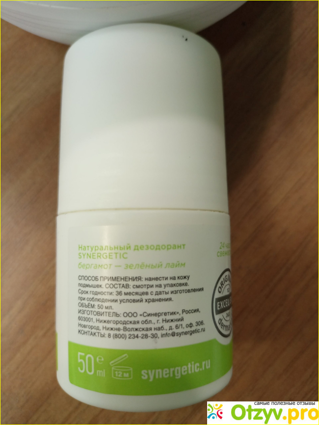 Натуральный дезодорант Synergetic бергамот - зелёный лайм фото1