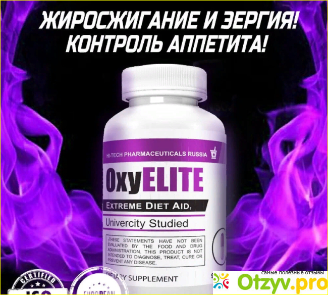 Отзыв о Hi-Tech Pharma Russia OxyELITE Pro - Жиросжигатель ОксиЭлит