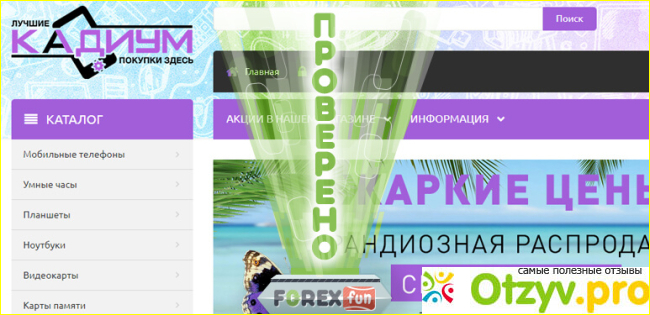 Интернет-магазин Кадиум (qadium.ru) фото1