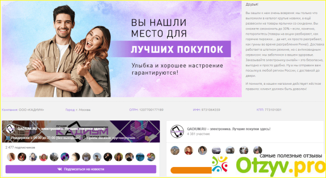 Отзыв о Интернет-магазин Кадиум (qadium.ru)