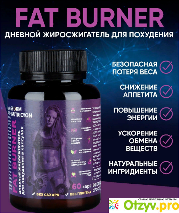 Жиросжигатель для похудения Fat Burner фото1