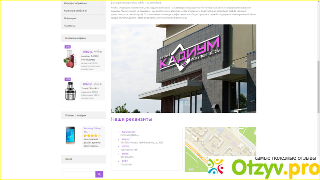 Интернет-магазин Кадиум (qadium.ru) фото4