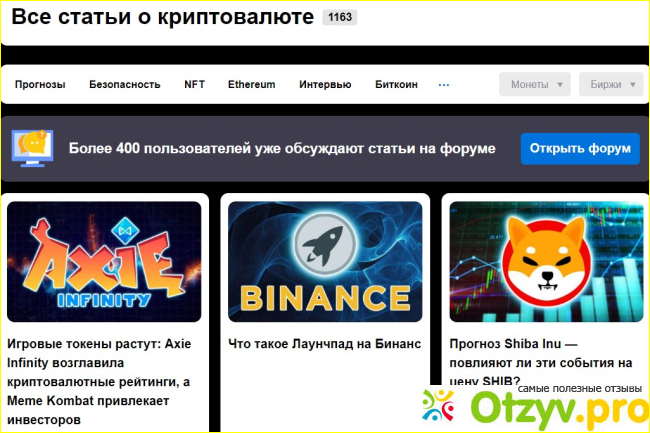 Отзыв о Crypto.ru