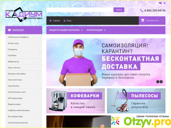 Интернет-магазин Кадиум (qadium.ru) фото3