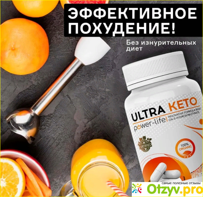 Отзыв о Ultra Keto power-life