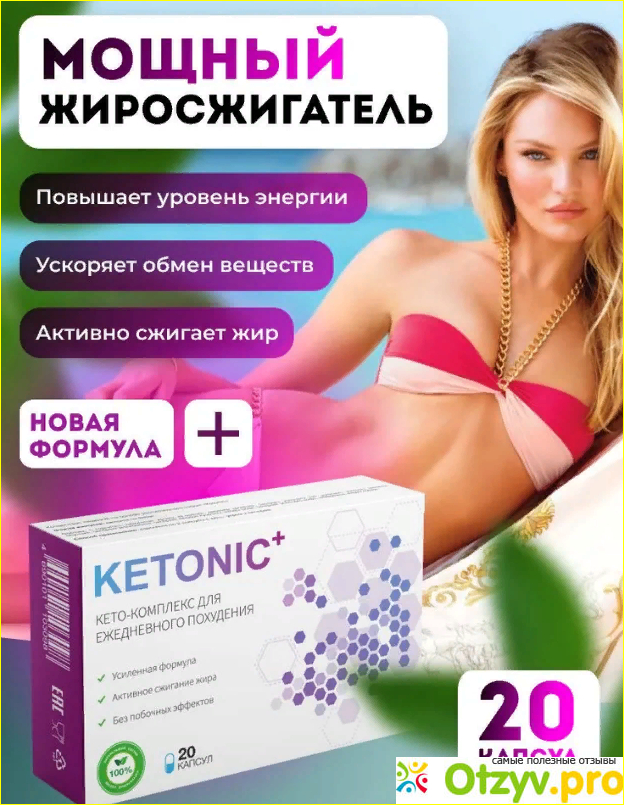 Ketonic+ средство для похудения Атриум фото3