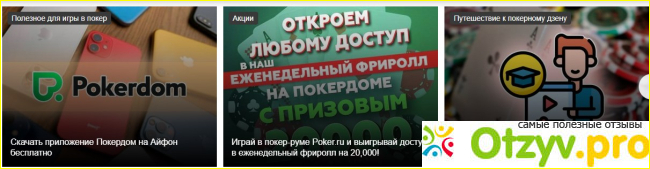 Отзыв о Poker.ru