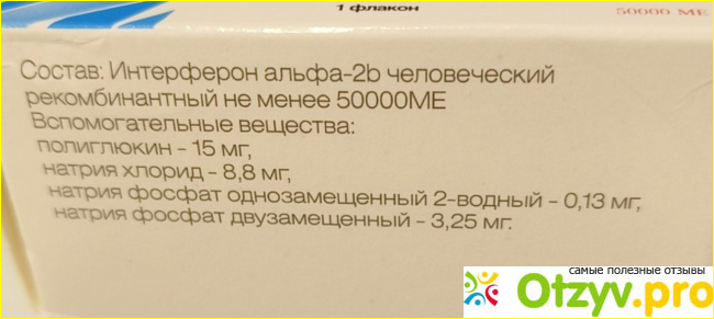 Отзыв о Альфарона лиофилизат для приготовления раствора для приема внутрь и местного применения отзывы