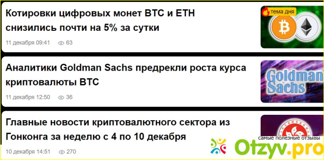 Отзыв о Crypto.ru