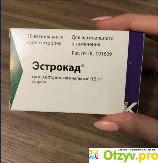 Эстрокад свечи. Эстрокад суппозитории Вагинальные. Эстрокад супп.ваг 0.5мг 10.