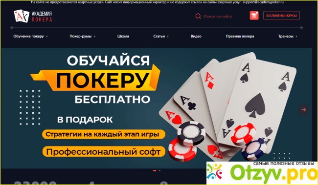 Отзыв о Academypoker.ru