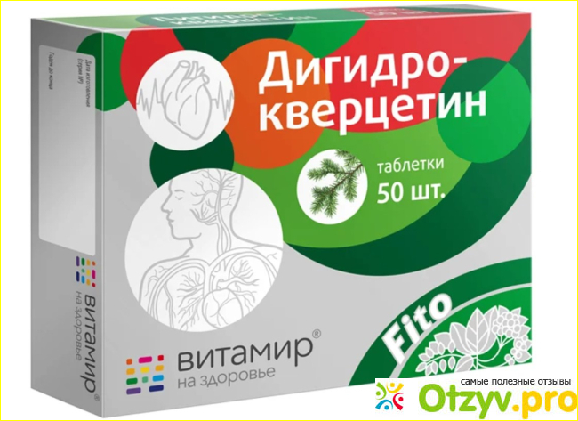 Дигидрокверцетин какой лучше купить отзывы врачей фото1