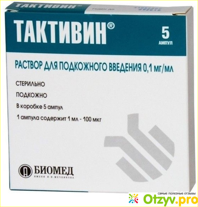 Тактивин раствор для инъекций отзывы фото1