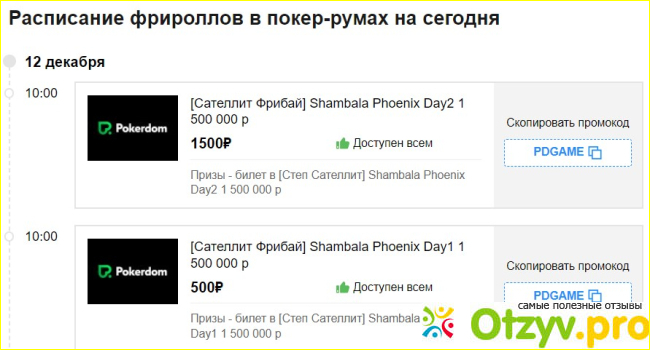 Отзыв о Pokeronlinerus.biz