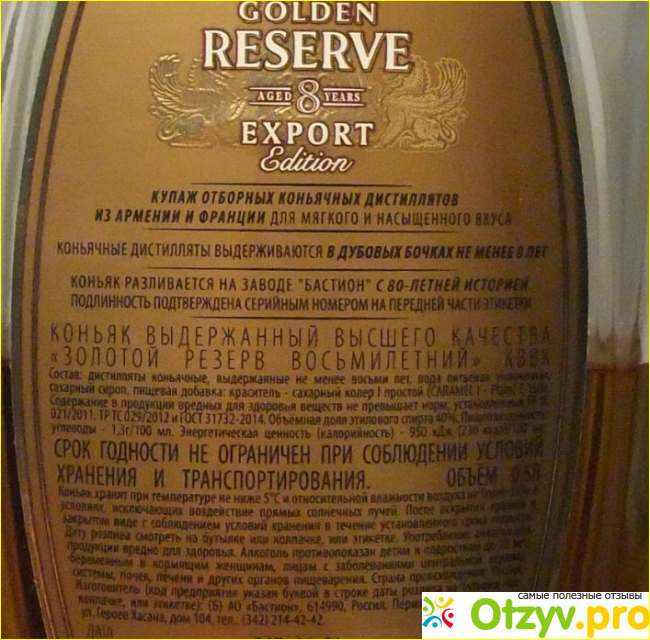 Впечатления от 8-летнего коньяка «Golden Reserve»